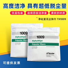 ITW Texwipe AlphaWipe洁净室擦拭布无尘布TX1009 150片/10包/箱
