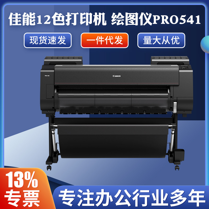 佳.能12色打印机绘图仪PRO541/561/521/6100/410012色商用级大幅