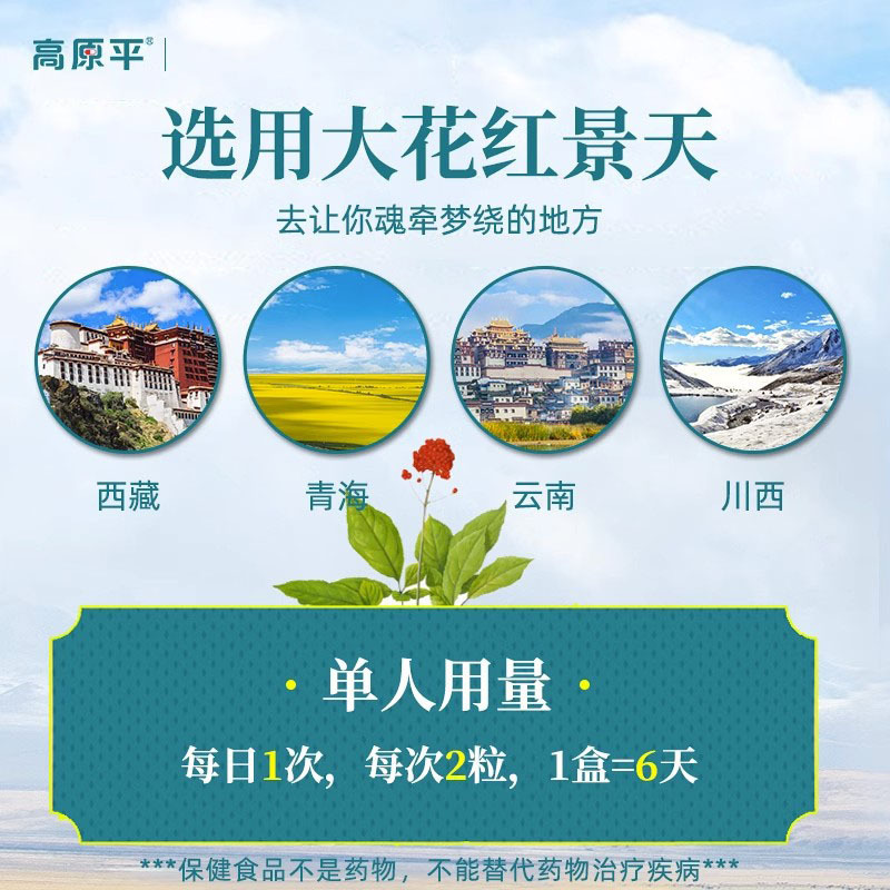 高原平蔵約佳匯泰牌紅景天カプセル保健食品は酸素欠乏耐性を高める保健機能がある|undefined