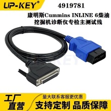 4919781康明斯Cummins INLINE 6柴油车挖掘机诊断仪专检主测试线