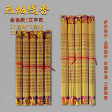 佛香33厘米批发无烟金香印字线香卧香无香脚显字香37支5合1礼佛