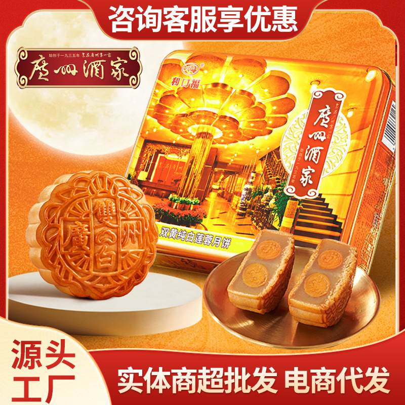 广州酒家双黄纯白莲蓉月饼礼盒装广式中秋节传统糕点团购一件代发