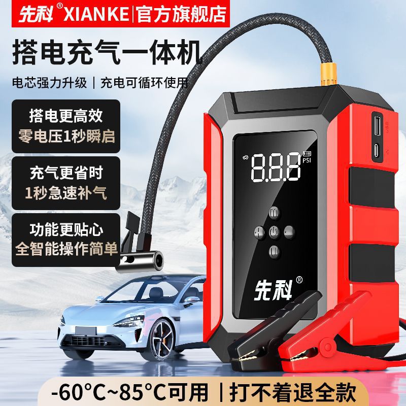 先科汽车应急启动电源车载充气泵两用智能一体机大容量搭电神器