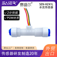 源头工厂POM食品级售水机通用2分快插0.3-3L/min霍尔流量计传感器