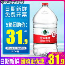 ũ��ɽȪ������Ȼˮ5L*4Ͱ������ʷǿ�Ȫˮ������Ͱװˮ12��
