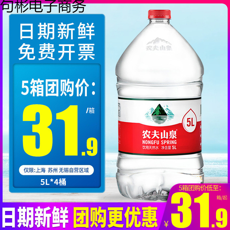 Nongfu Spring Drinking Natural Water 5L*4 Buckets of Whole Box Free…