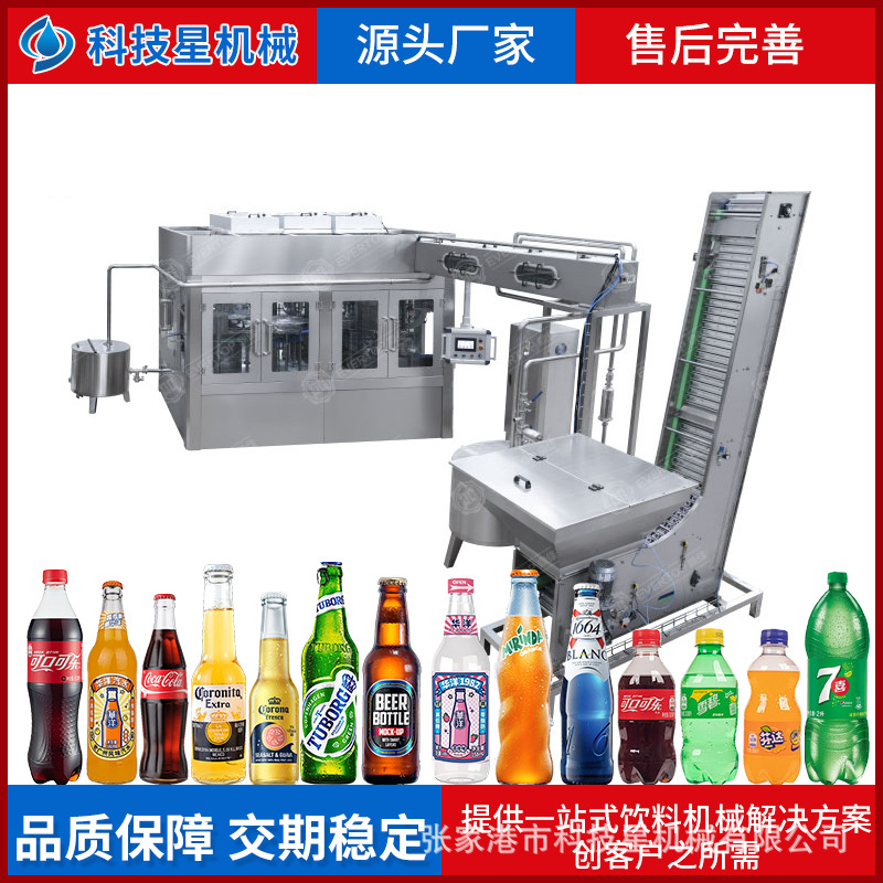 碳酸饮料灌装机玻璃瓶灌装机含气饮料气泡水全自动灌装机生产线