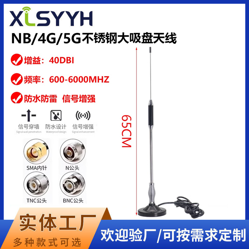 NB/4G/5G高增益不锈钢大吸盘天线/互联网天线/高增益防水基站天线
