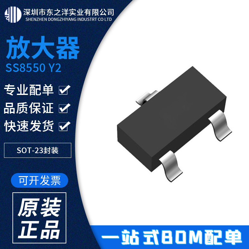 SS8550 Y2 晶体管 SOT-23封装 CJ/长晶 原包装现货 一站式BOM配单