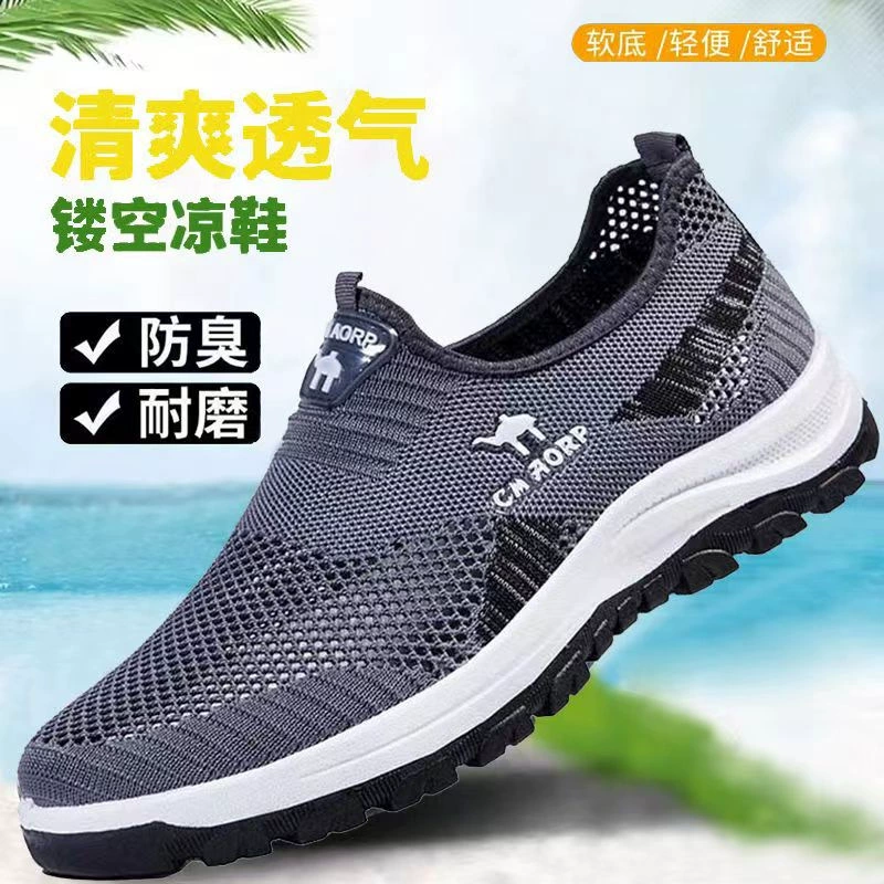 Мужская обувь Летняя сетка дышащая модная повседневная спортивная обувь мягкая подошва пап обувь оптовая старая пекинская обувь из ткани