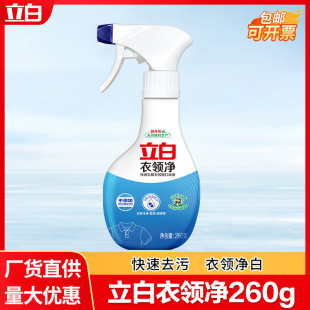 Libai collar net spray cuff collar clean yellow detergent 260g hotel household genuine goods wholesale