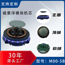 磁悬浮350G负重旋转机芯裸系统磁悬低功耗浮触摸亮灯磁悬浮摆件