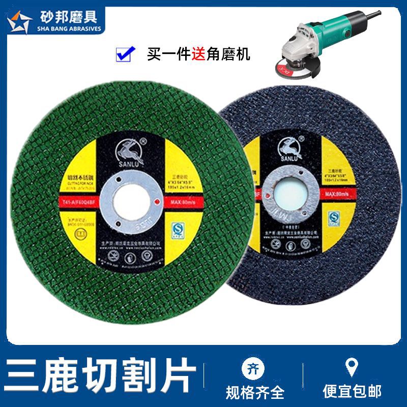 三鹿牌切割片厂家批发金属切割片105*16不锈钢切割打磨双网砂轮片