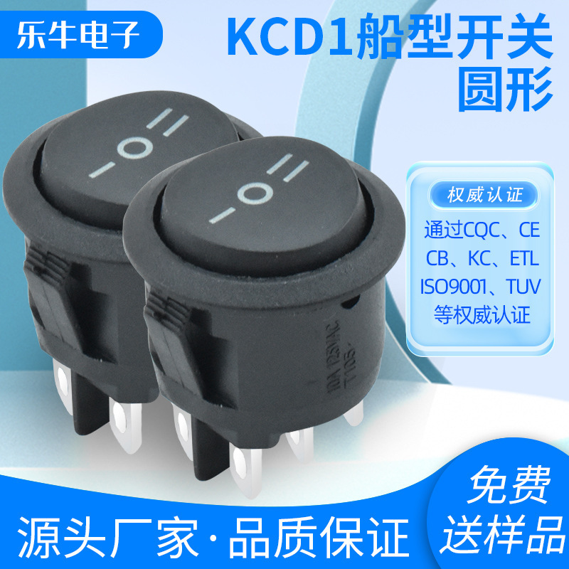 UL/船型开关KCD1黑色 六脚三挡 印0-I-II翘板电源开关开孔22mm