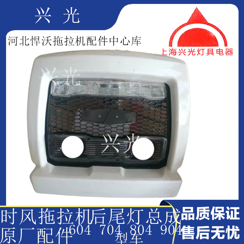 悍沃拖拉机配件 504 704 604 804 904前面罩 中网 前大灯总成原厂