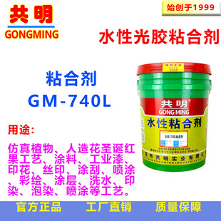 Gongming leather wood bamboo crafts glazed coating dyeing bubble color fixing color resin emulsion GM740L