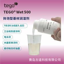 �ϸ�TEGO Wet 500 ������ʪ�� ˮ�� �޹� ���� ��̬��������