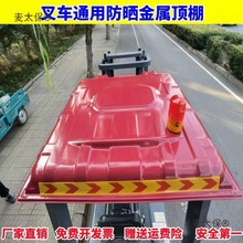 三轮篷遮雨棚顶棚遮雨三轮车杭州杭金属雨棚雨棚板合力叉塑麦太保