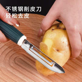 新款厨房水果神器削皮刀鱼鳞刨剥皮刀不锈钢刮皮刀家用多功能工具
