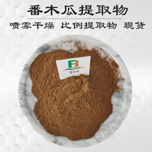 番木瓜提取物10：1 20：1 番木瓜粉 番木瓜叶提取物  全水溶
