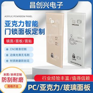 Acrylic Smart Door Lock Panel Customization Smart Door Lock Switch Panel Button Panel Pmma Touch Panel