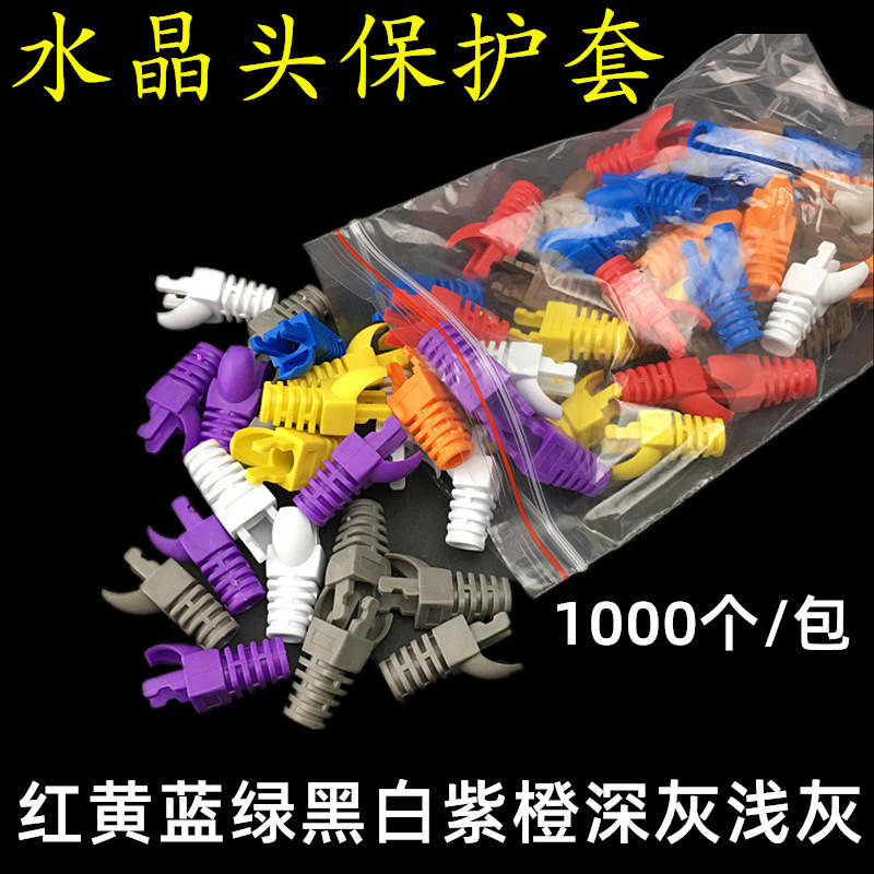 Super five six kinds of network Crystal Head protective cover claw sheath color RJ45 head cover 1000 a pack Super five six kinds of network Crystal Head protective cover claw sheath color RJ45 head cover 1000 a pack