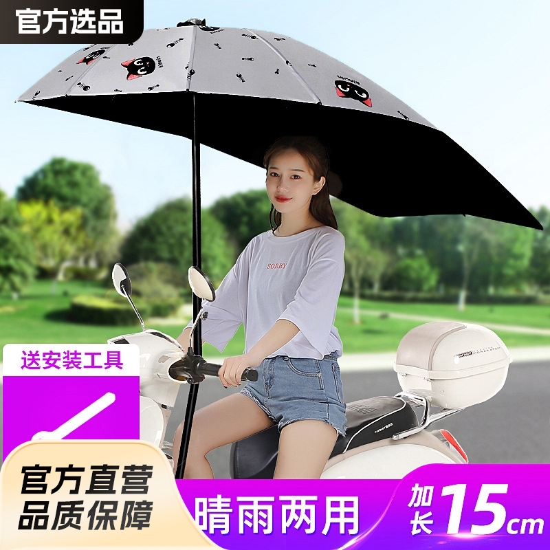 Electric car umbrella new detachable pedal motorcycle sun umbrella sun protection battery car sun umbrella electric car canopy Electric car umbrella new detachable pedal motorcycle sun umbrella sun protection battery car sun umbrella electric car canopy