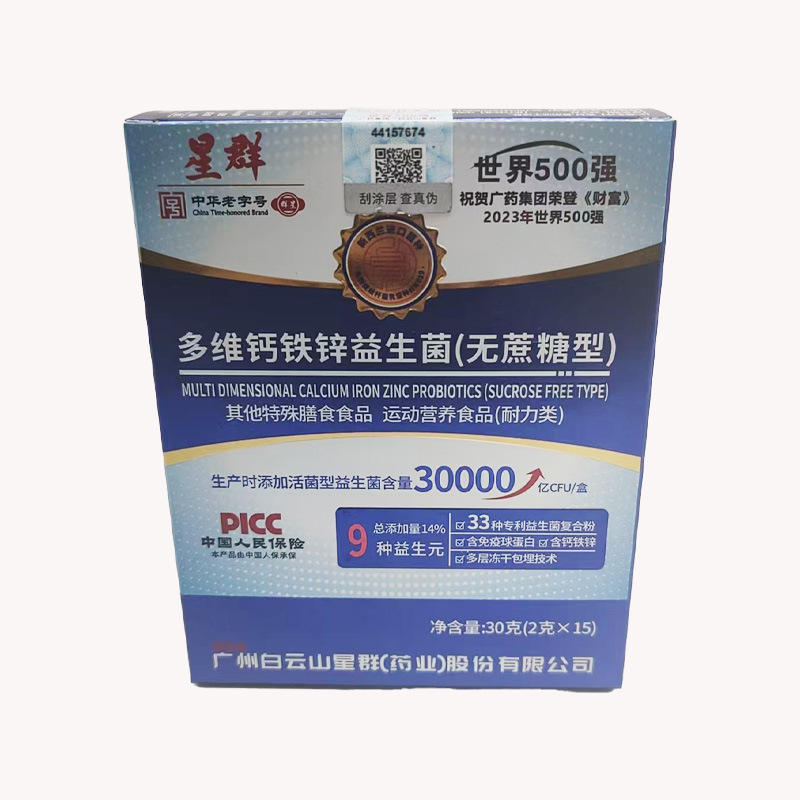 广州白云山星群多维钙铁锌益生菌无蔗糖型2g*5袋添加活性益生菌|undefined