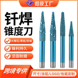 金刚石沙石等石材雕刻钎焊锥度铣刀数控雕刻机刀具烧结电镀刀