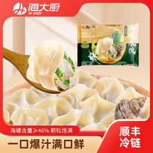 【海大厨】海螺水饺325g*3大连特产海鲜速冻饺子水饺速食煎饺蒸饺