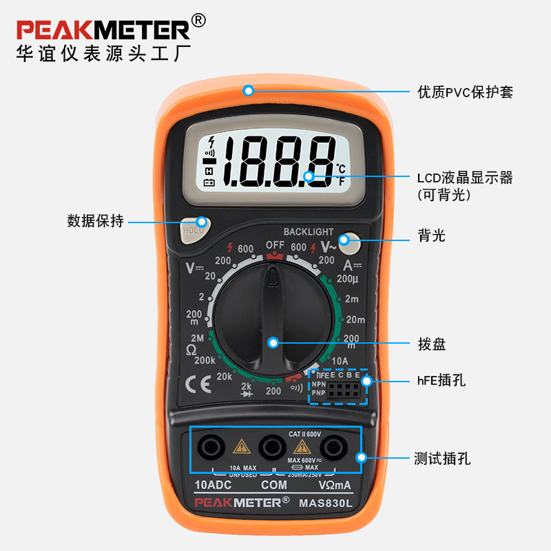 PEAKMETER华谊数显万用表背光蜂鸣便携式表MAS830L