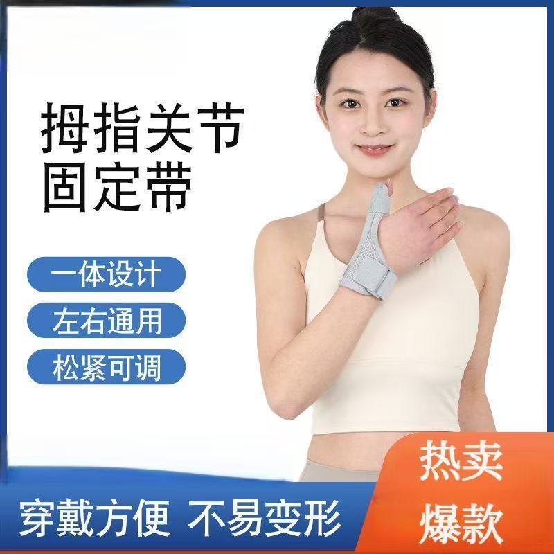 Protector de muñeca de pulgar y pulgar esguince de muñeca fijador de dedo vaina protector de muñeca especial para lesiones de fractura de articulaciones