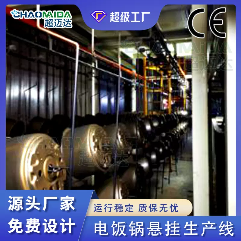 电饭锅内胆生产线 悬挂喷涂烘干输送线 全自动地轨生产线厂家