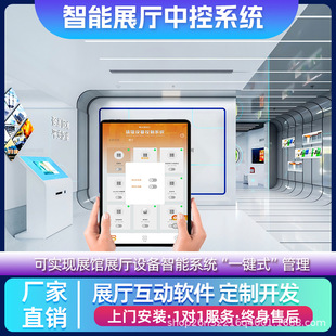 Exhibition Hall Central Control Multimedia Conference Room Exhibition Hall Intelligent Control System Software One-Click Central Control Lighting Host