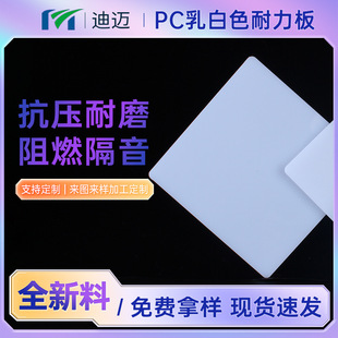 0.45-20mm Milky White Pc Board Customization Polycarbonate Pc Endurance Board Pc Board Processing Zero-Cut Bending