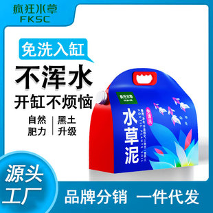 Crazy water grass fish tank water Grass Mud landscaping base sand wash-free non-muddy water grass tank Amazon base fertilizer nutrient soil wholesale