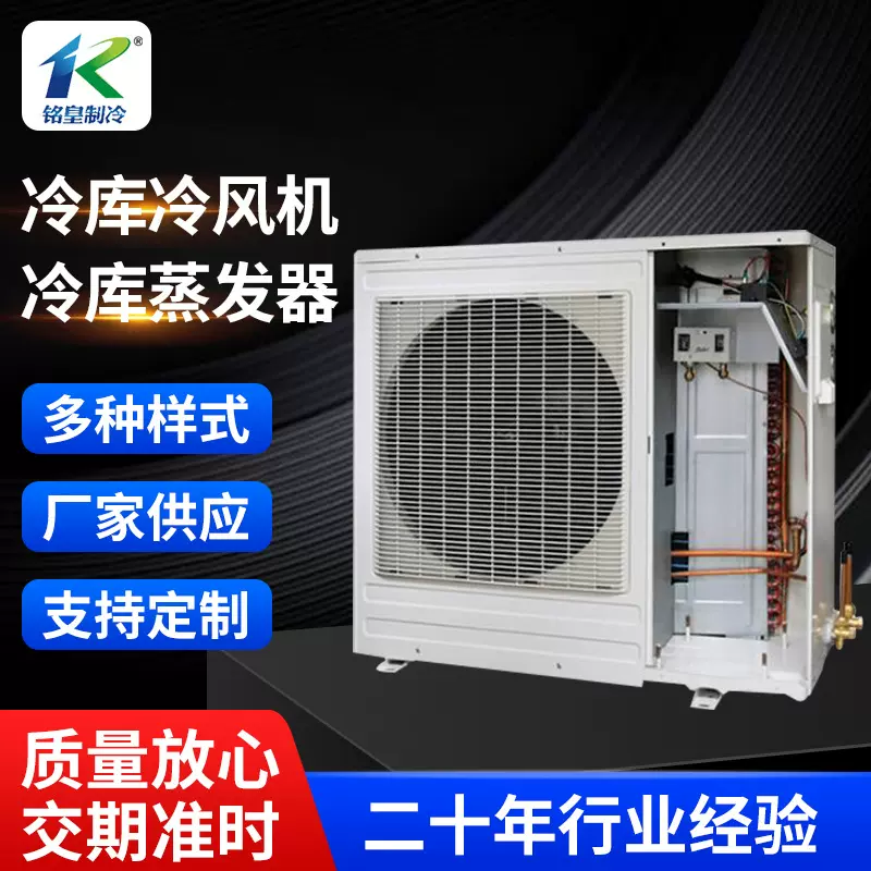 冷库冷风机  冷藏保鲜高温冷库蒸发器  制冷换热器内机 全国发货