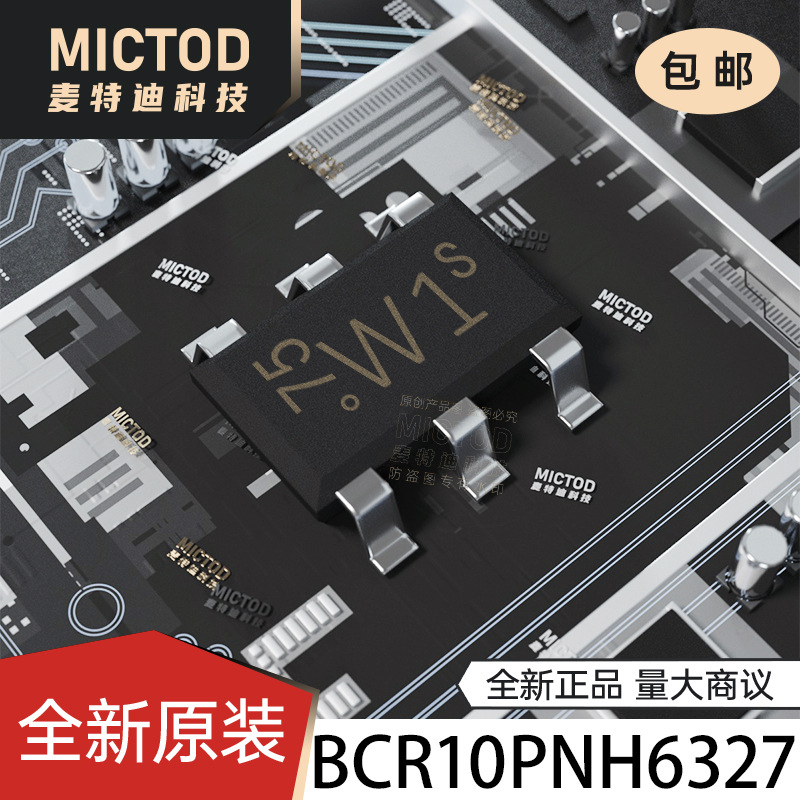 BCR10PNH6327  数字晶体管 原装正品现货