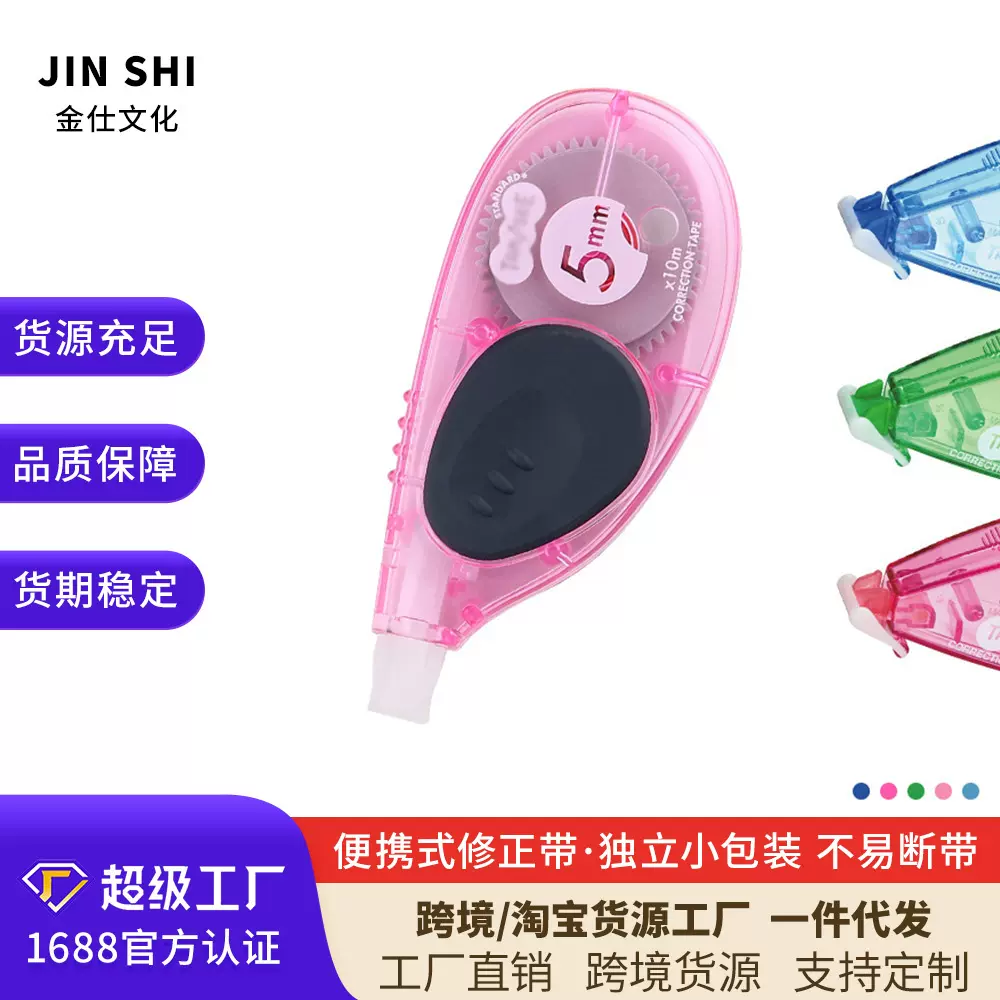 进口便携装修正带贴办公学生用涂改矫正改正大容量教师节文具