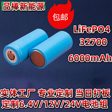 LiFePO4 32700磷酸铁锂电池太阳能路灯电池储能3.2V6000mAh32650