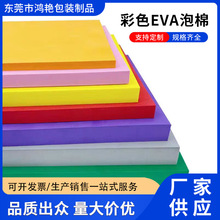 厂家供应彩色eva泡棉减震耐磨高密度卷材雕刻一体成型防火防静电