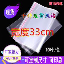 宽度33cm  双面5丝 opp自粘袋透明塑料包装袋服饰不干胶包装袋子