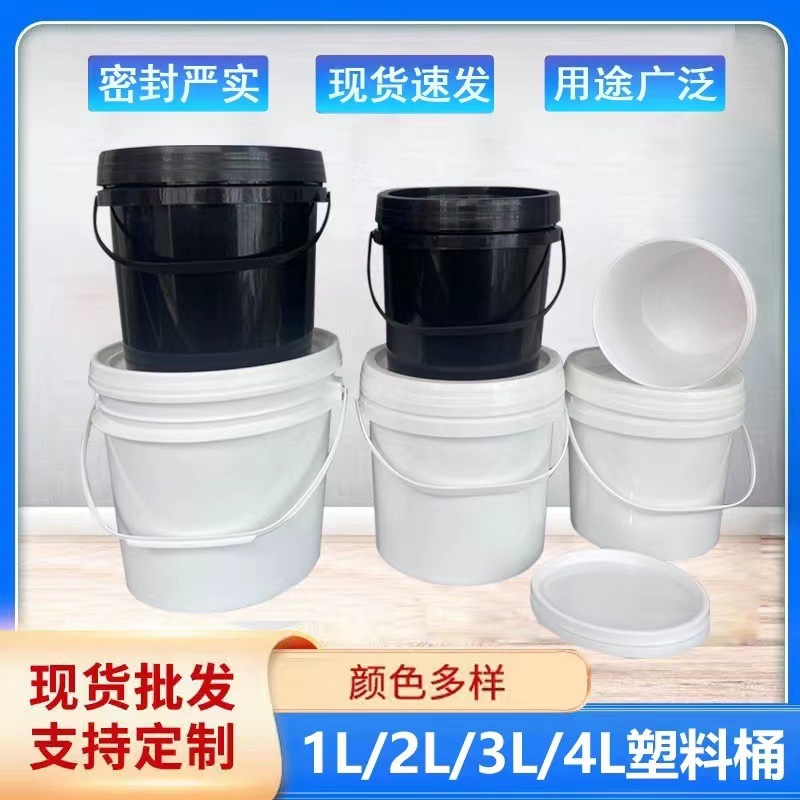 大口塑料罐1L/2L/3L涂料桶1升食品水油墨包装桶3L压盖密封圆形桶