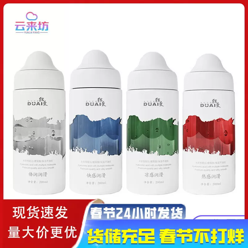 独爱奶嘴倍润快感热感凉感人体润滑液200ml房事润滑成人情趣用品