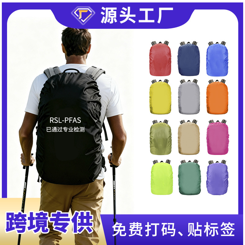 Cross-Border Backpack Rain Cover School Bag Rain Cover Outdoor Mountaineering Bag Waterproof Cover Foreign Trade Backpack Rain Cover