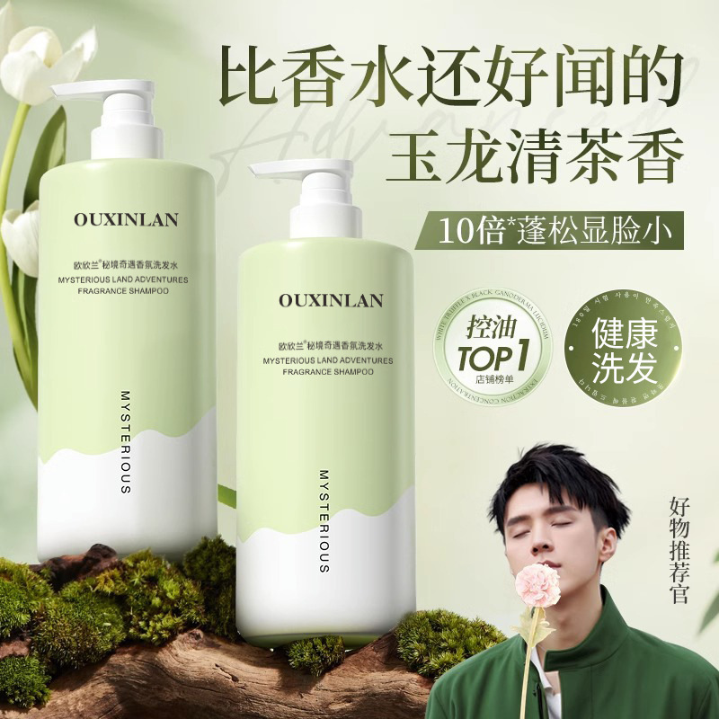 Set de Champú y Acondicionador Anticaspa Voluminizador y Control de Grasa con Fragancia de Aventura Secreta de Ou Xinlan al por Mayor