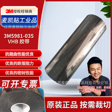 3M5981 - 035ɫVHBz0.35mmPETdwOճz