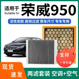 Roewe 950 üçün kondisioner və hava filtri dəsti, aktivləşdirilmiş karbon filtri