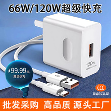 66W超级快充充电头适用荣耀X40i/meta60安卓手机充电器数据线120W