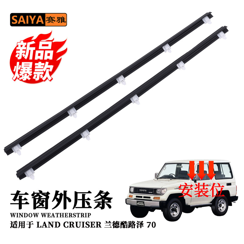 Suitable for Toyota 84-90 Land Cruiser Lc70 Outer Pressure Seal Car Sound Insulation